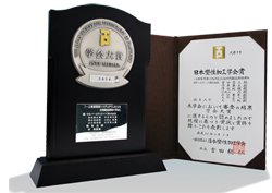 賞状と記念品の写真