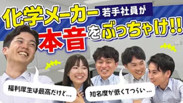 ガチトーク】化学メーカー若手社員が本音をぶちまける回【日本パーカライジング】