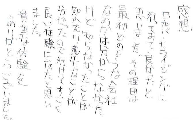 実験参加者の感想文