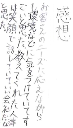実験参加者の感想文