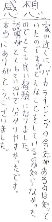 実験参加者の感想文