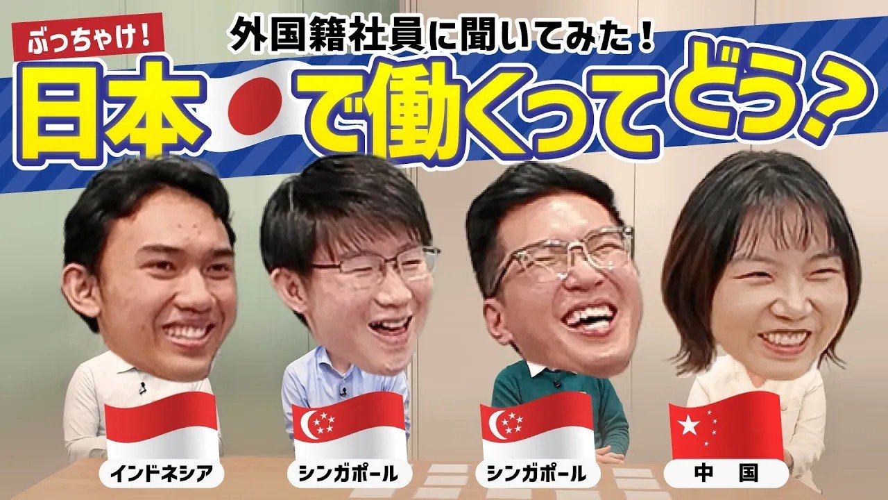 外国籍社員について