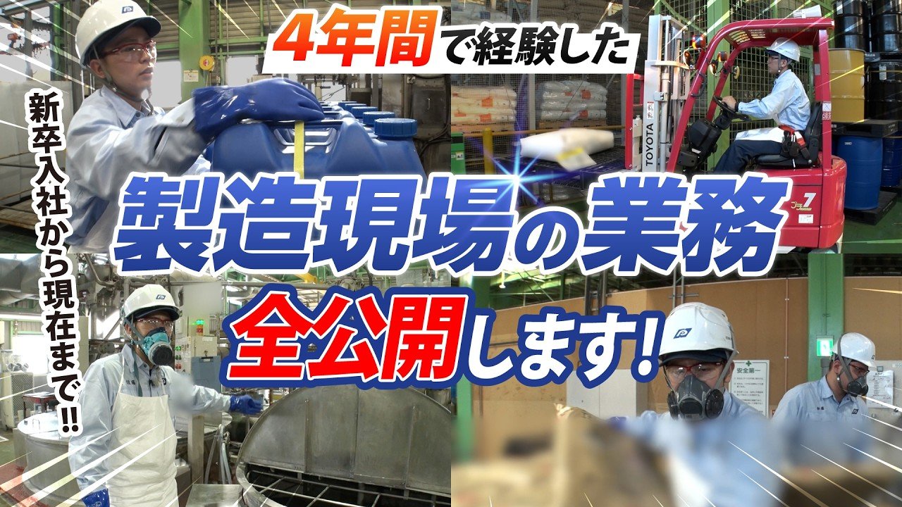 製造工場について