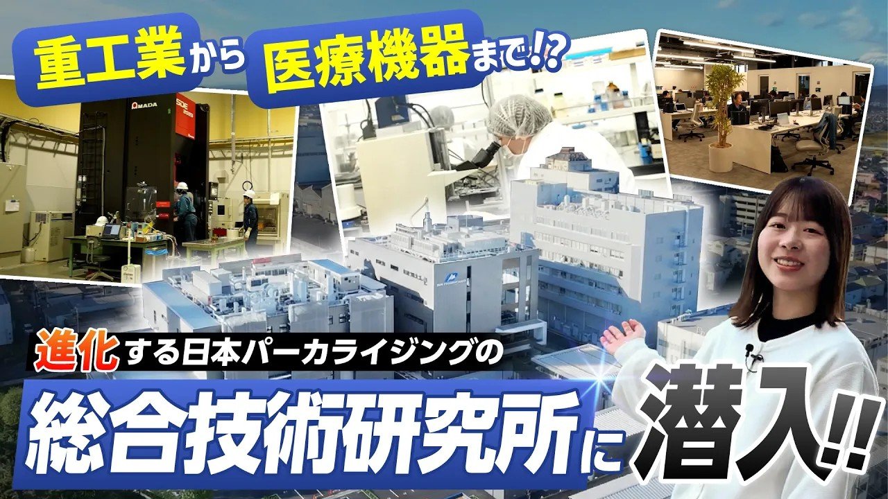 新総研について