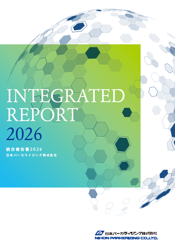 統合報告書2026 (2025年4月~2026年3月) 表紙