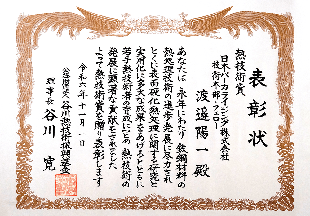 表彰状