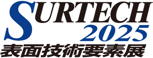 SURTECH2025表面技術要素展