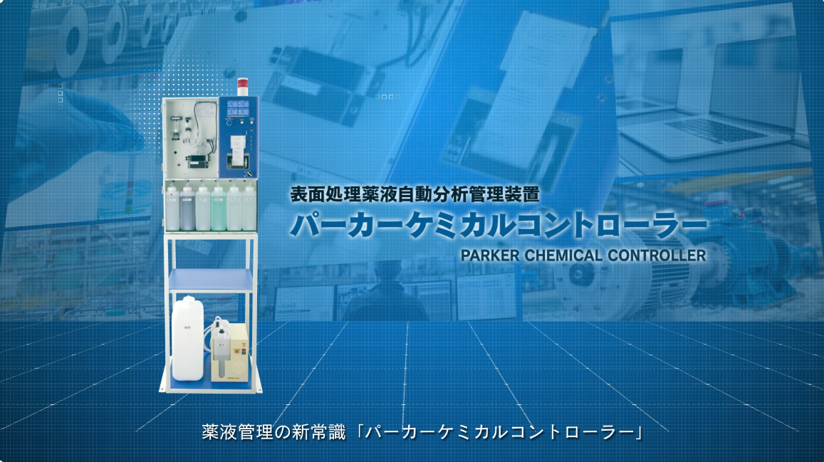 Parker Chemical Controller Promotional Video