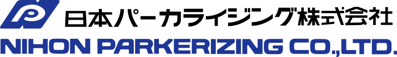 日本パーカライジング株式会社