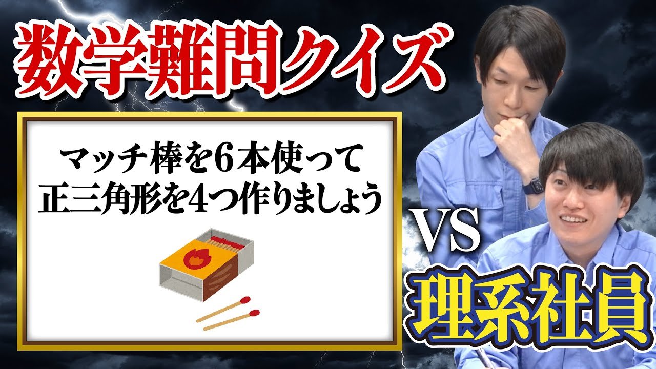 【検証】化学メーカー理系社員は数学が得意なのか！？